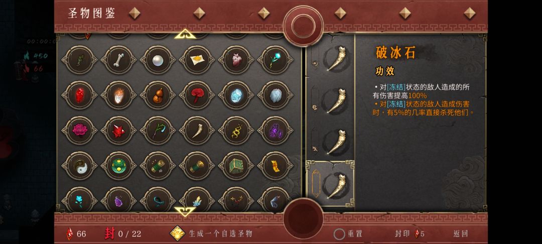 暖雪手游各流派圣物推荐