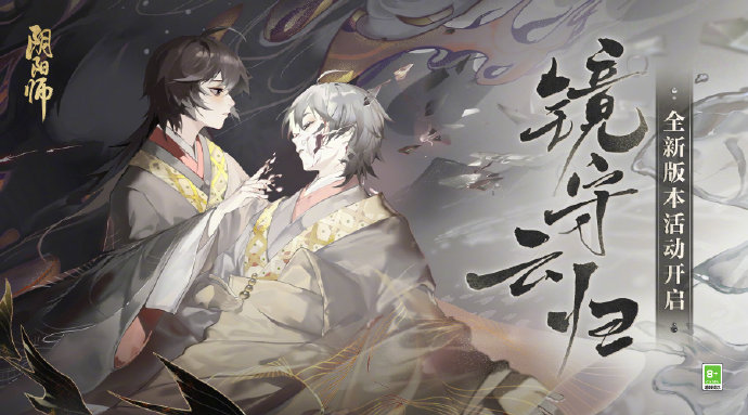 阴阳师镜守云归活动详情