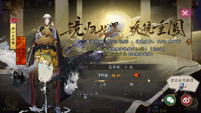 阴阳师禅心云外镜召唤活动详情