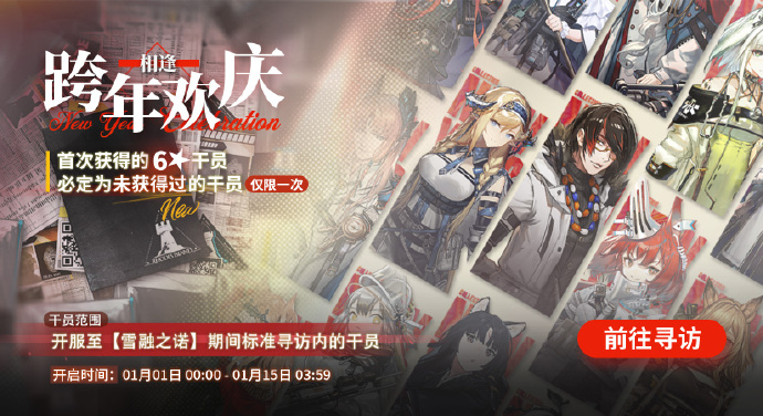 明日方舟2023跨年欢庆卡池范围