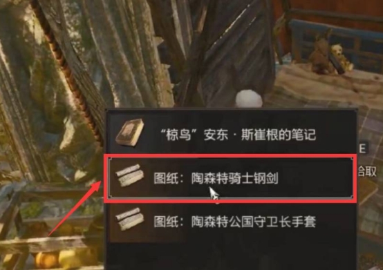 巫师3次世代版陶森特骑士钢剑代码分享