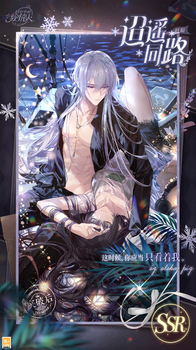 时空中的绘旅人叶瑄生日SSR2022卡面