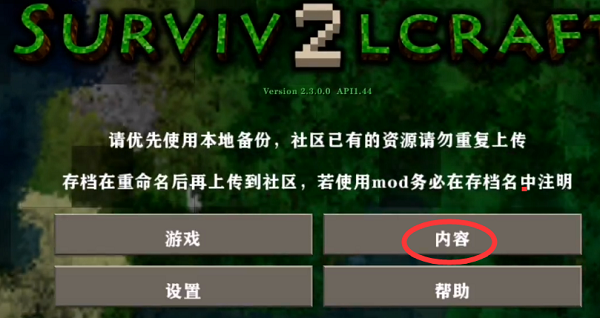 生存战争儒雅随和模组怎么下载