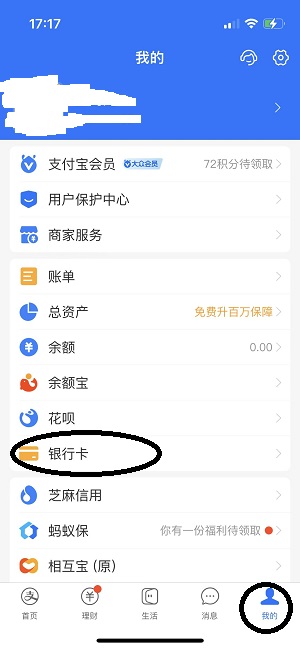 支付宝怎么解除绑定银行卡 解绑教程