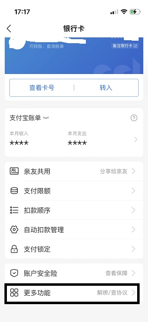支付宝怎么解除绑定银行卡 解绑教程