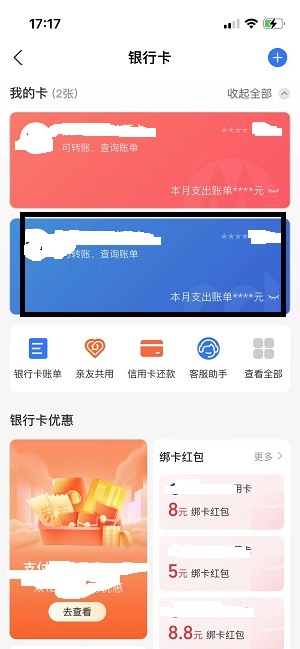 支付宝怎么解除绑定银行卡 解绑教程