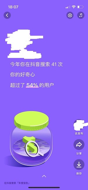 抖音年度报告会显示经常看你主页的人吗