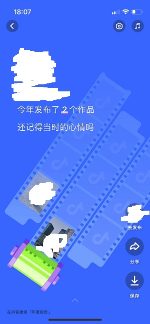 抖音年度报告会显示经常看你主页的人吗