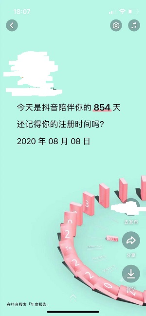 抖音年度报告会显示经常看你主页的人吗