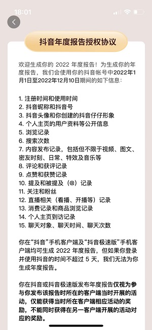 抖音年度报告怎么看第二遍 2022抖音年度报告二次查看方法