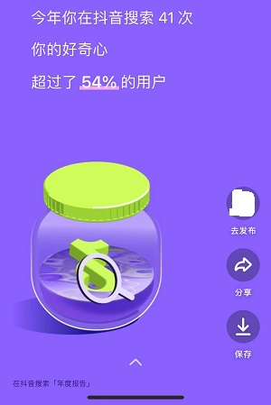 抖音年度报告怎么看第二遍 2022抖音年度报告二次查看方法