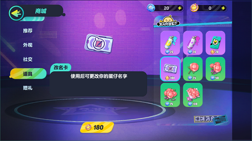 蛋仔派对怎么改名字颜色