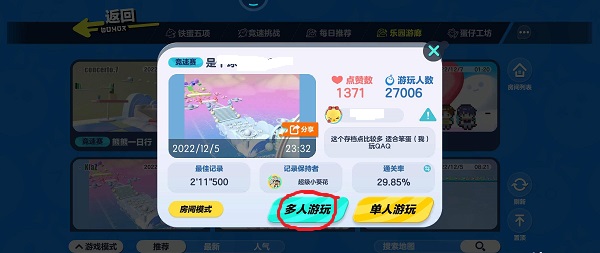 蛋仔派对怎么两个人单独玩一个地图