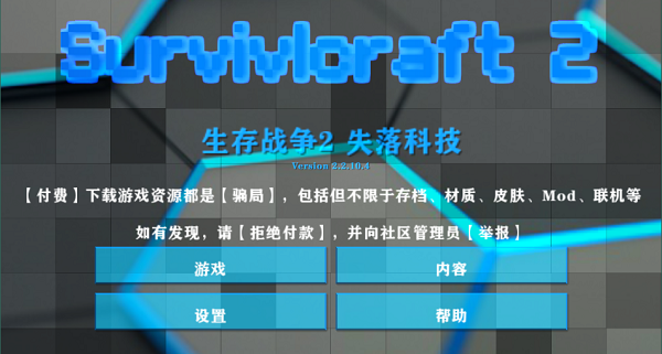 生存战争2.2失落科技