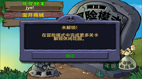 植物大战僵尸有花园的是哪个版本