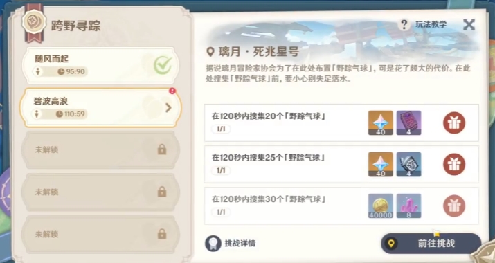 原神跨野寻踪第二天 跨野寻踪3.3