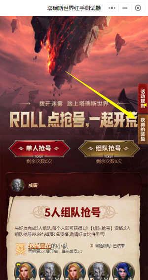 塔瑞斯世界测试资格申请怎么修改