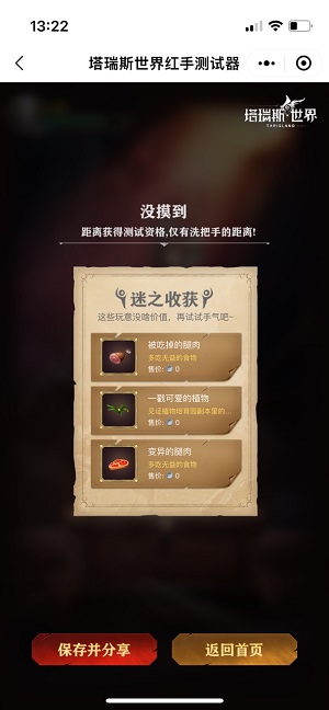 塔瑞斯世界红手测试器怎么使用