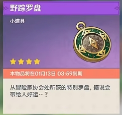 原神跨野寻踪怎么触发