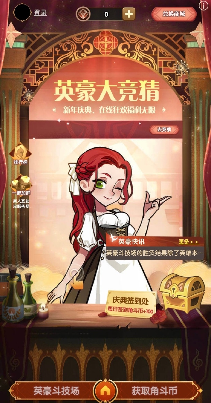 剑与远征三周年英豪大竞猜活动地址