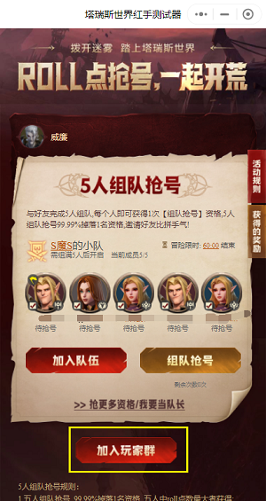 塔瑞斯世界抢测试资格的小程序叫什么名字