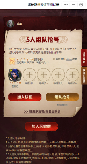 塔瑞斯世界测试资格手机QQ端怎么抢