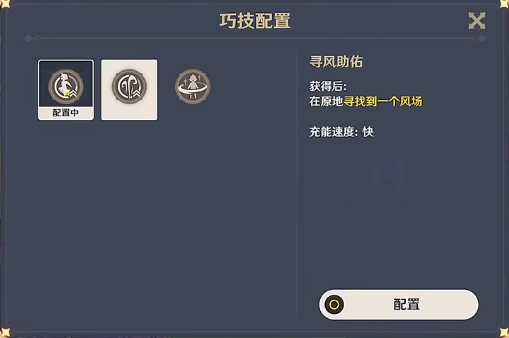 原神跨野寻踪怎么触发