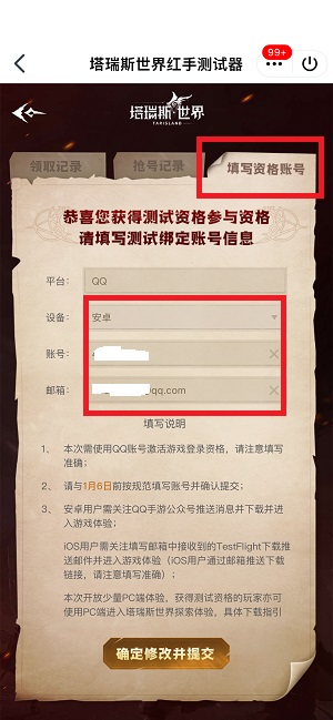 塔瑞斯世界测试资格申请怎么修改