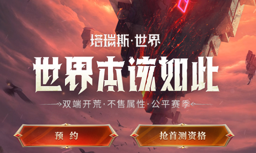 塔瑞斯世界有pc版吗