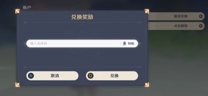 原神2023新春兑换码