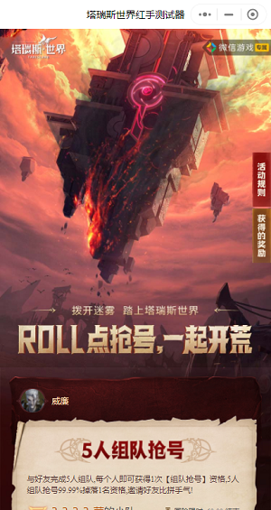 塔瑞斯世界测试资格手机QQ端怎么抢