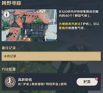 原神跨野寻踪怎么触发