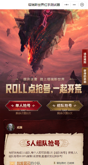 塔瑞斯世界测试资格手机QQ端怎么抢