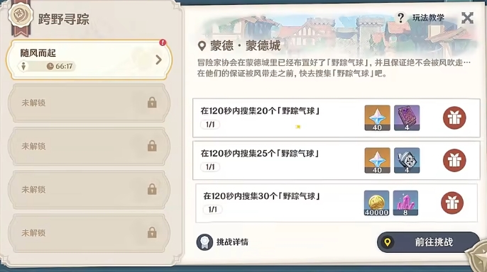 原神跨野寻踪第一天 跨野寻踪3.3