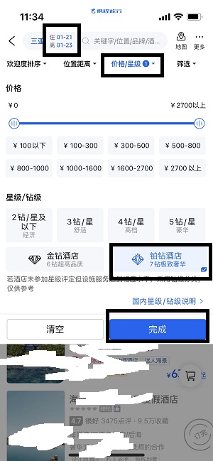 携程旅行APP怎么订20万一晚的酒店