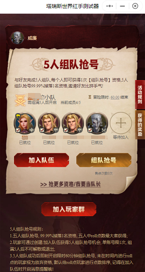 塔瑞斯世界红手模拟器组队是不是必出一个测试名额