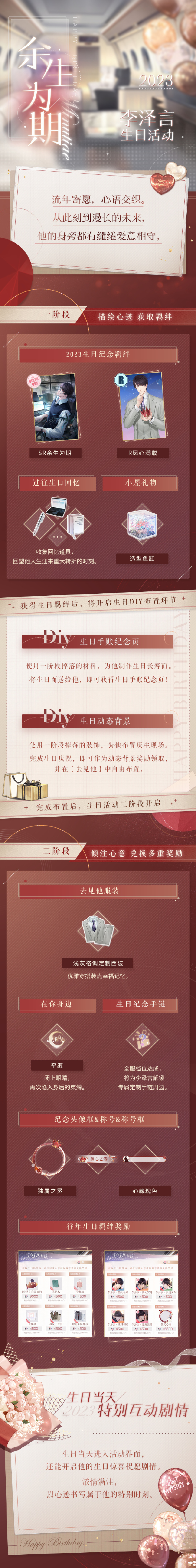 恋与制作人2023李泽言生日活动怎么玩 余生为期活动详情