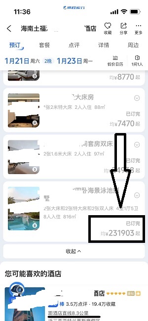 携程旅行APP怎么订20万一晚的酒店
