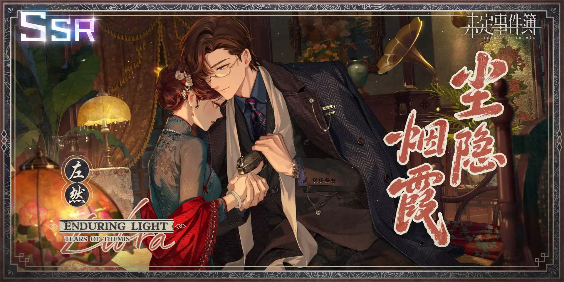 未定事件簿故城黎明的回响新春限定SSR一览