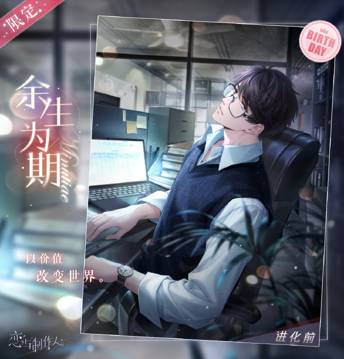 恋与制作人李泽言2023生日卡面一览