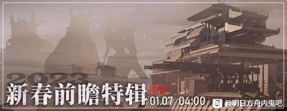 明日方舟新年限定内鬼爆料