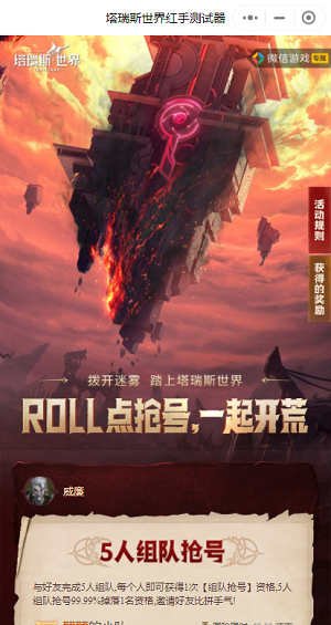 塔瑞斯世界红手模拟器组队是不是必出一个测试名额