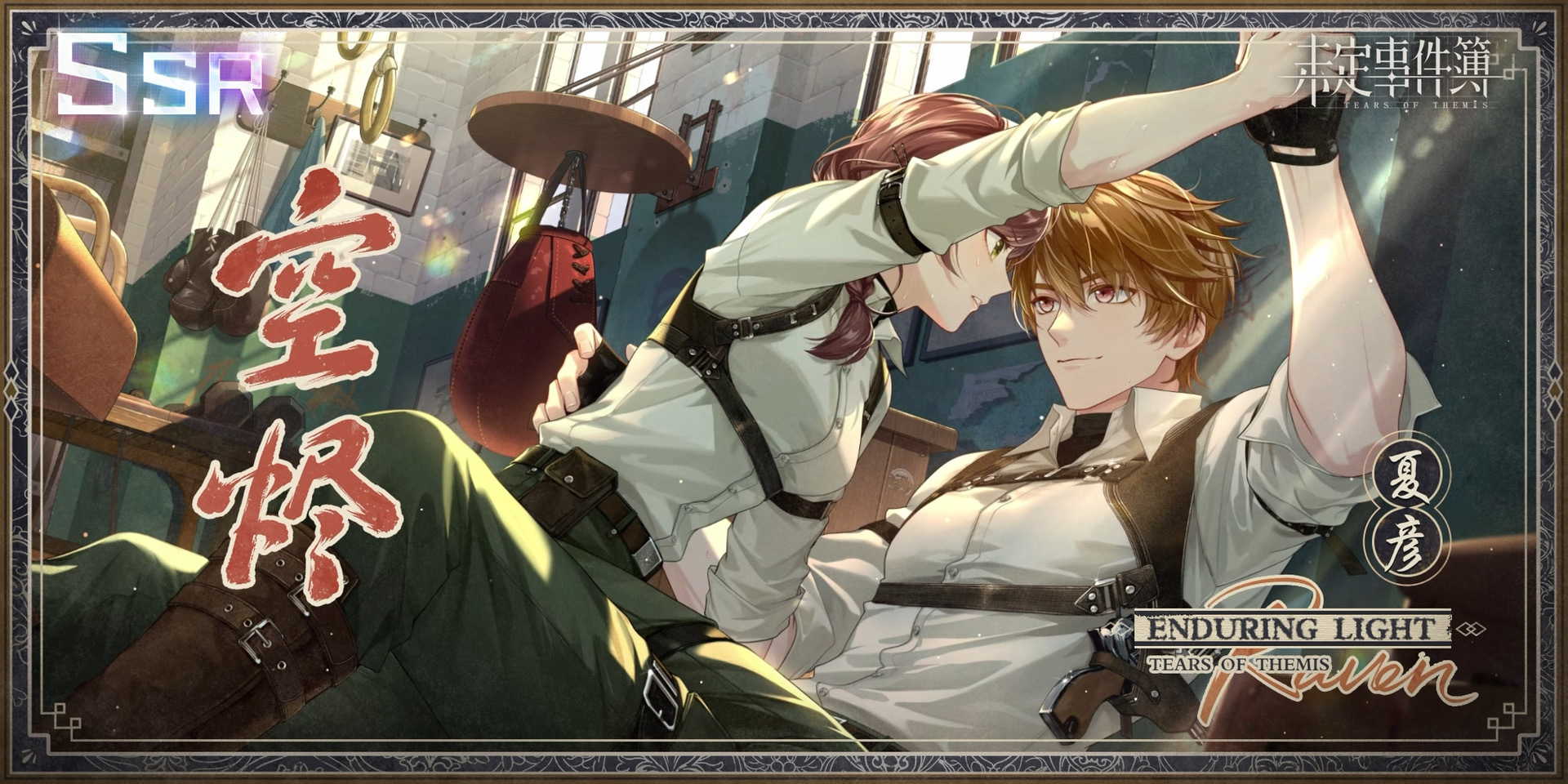 未定事件簿故城黎明的回响新春限定SSR一览