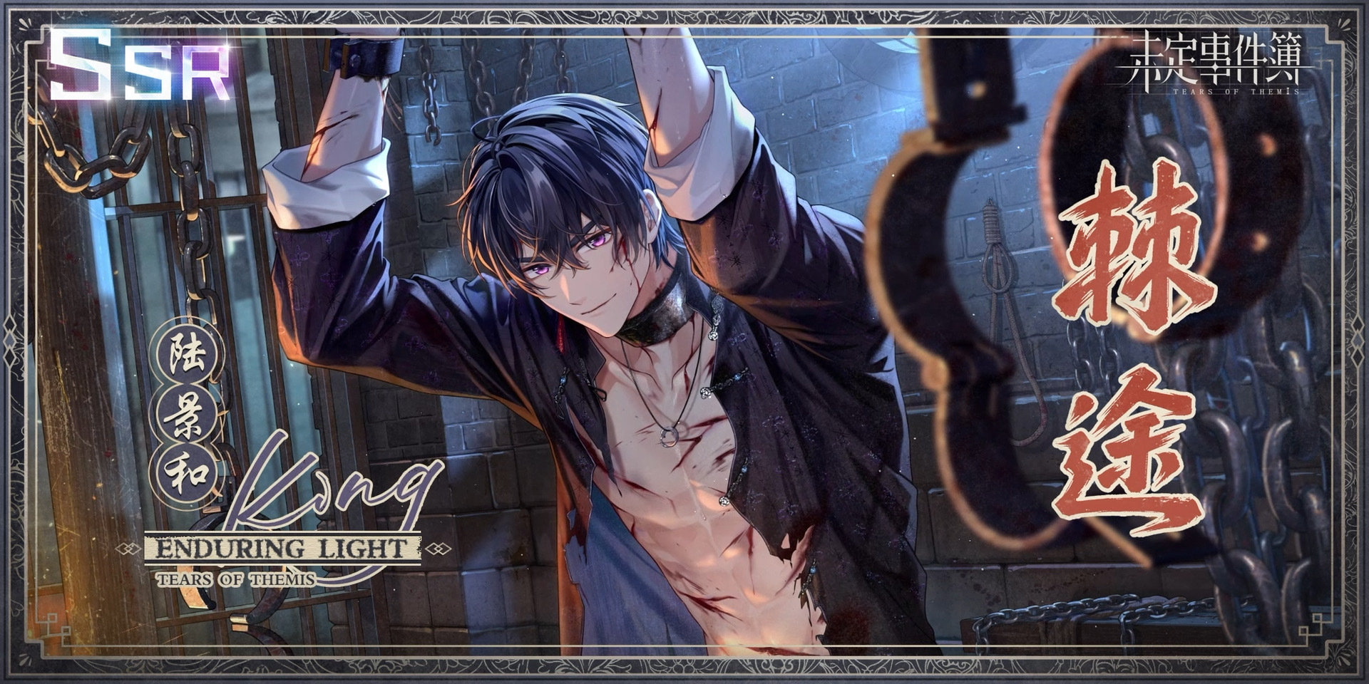 未定事件簿陆景和SSR棘途 新春限定故城黎明的回响