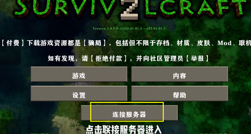 生存战争2手机版怎么联机 网络联机教程