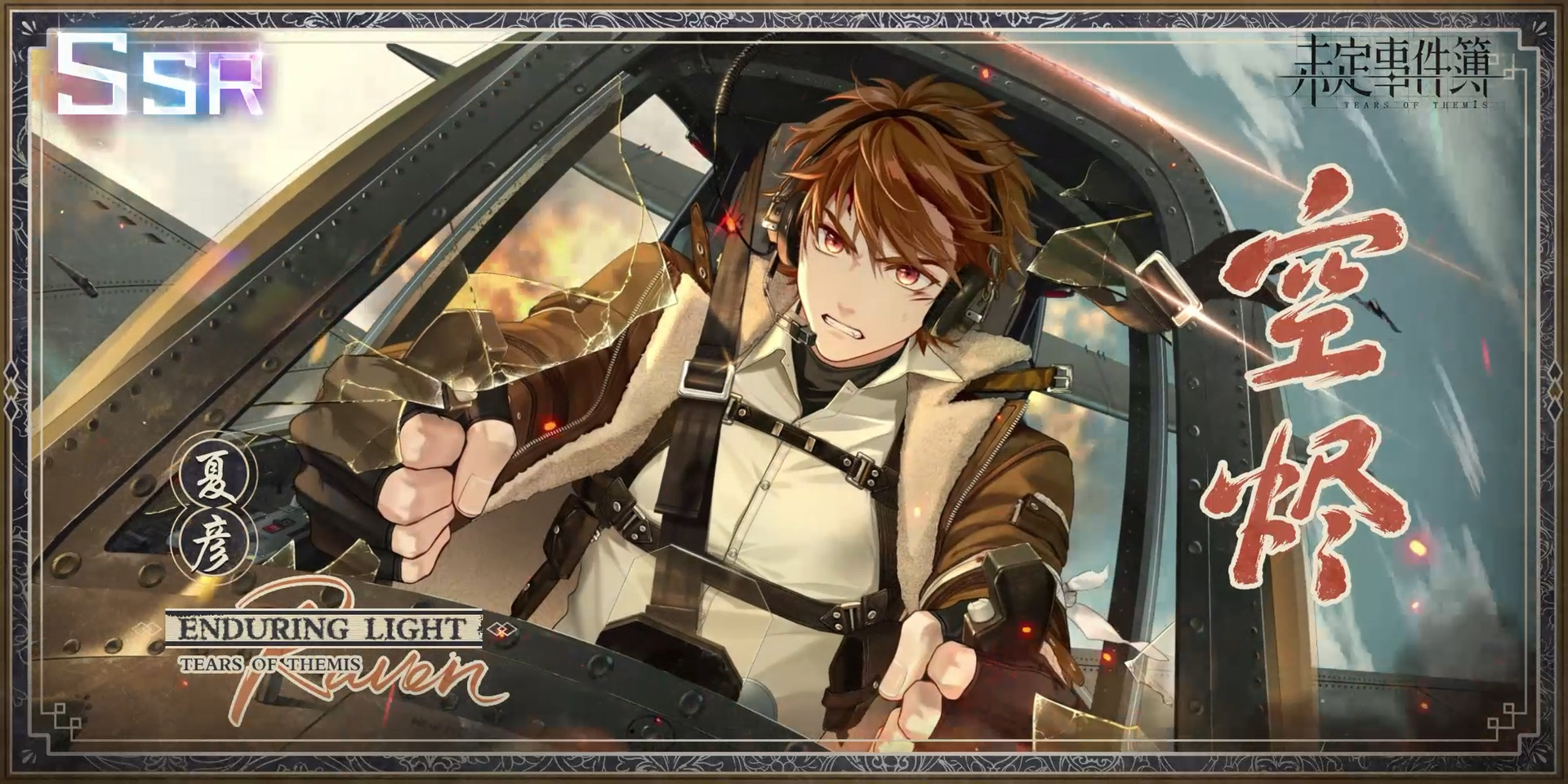 未定事件簿故城黎明的回响新春限定SSR一览