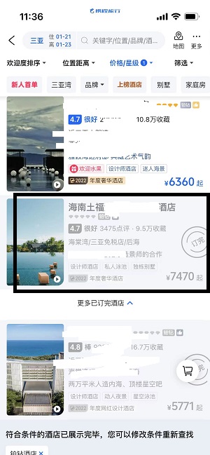 携程旅行APP怎么订20万一晚的酒店