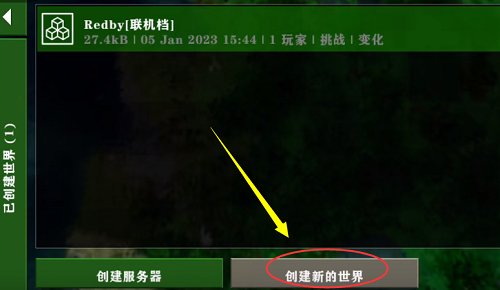 生存战争2手机版怎么联机 网络联机教程
