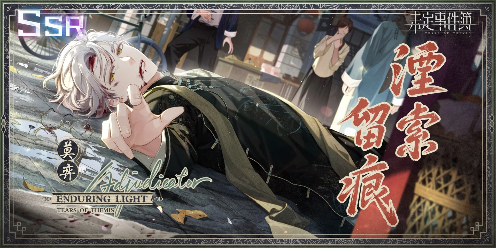 未定事件簿故城黎明的回响新春限定SSR一览