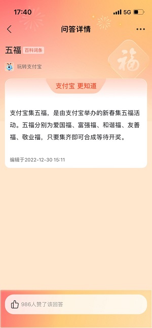 2023支付宝集五福什么时候开始